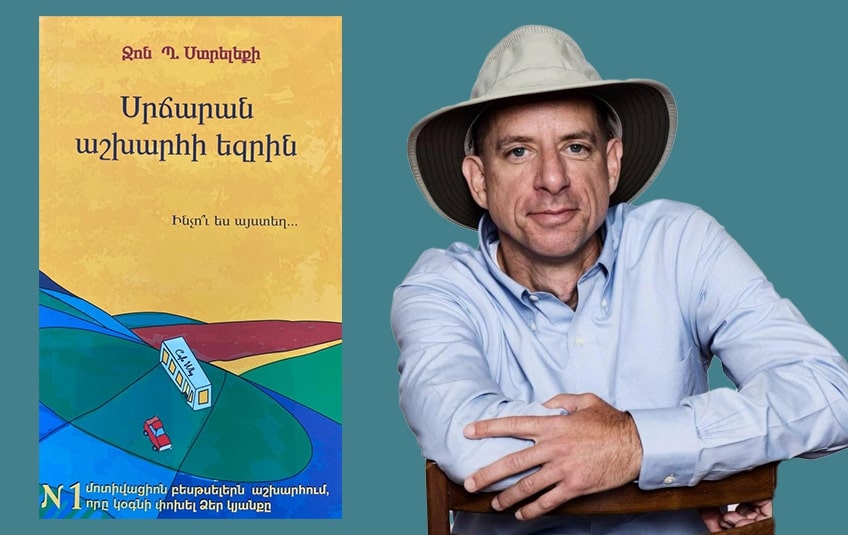 Սրճարան աշխարհի եզրին